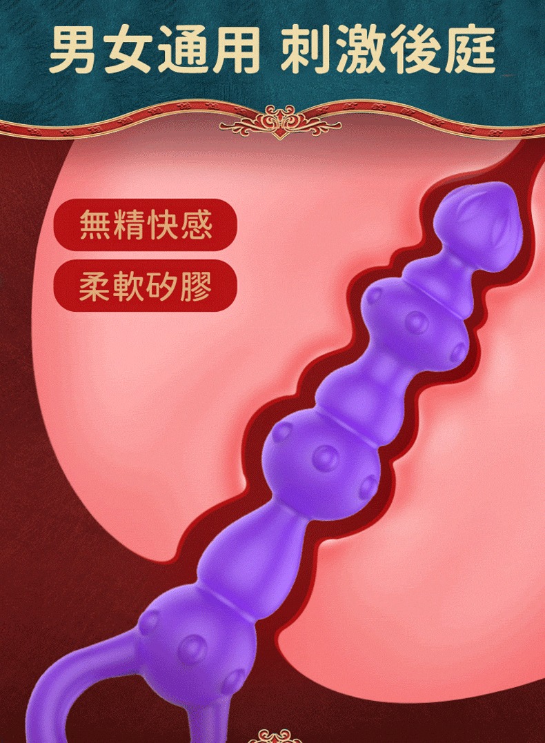 欲箭後庭拉珠鏈｜顆粒後庭拉珠